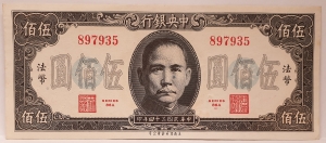 CHINA REPUBLIC 1945 . FIVE HUNDRED 500 YUAN BANKNOTE . ERROR . INK SPOTS