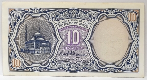 EGYPT 1971 . TEN 10 PAISTRIES BANKNOTE . ERROR . NO SERIAL NUMBERS