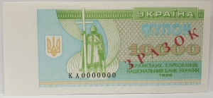 UKRAINE 1993 . TEN THOUSAND 10,000 KARBOVANTSIV BANKNOTE . SPECIMEN