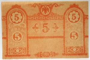 RUSSIA 1918 . FIVE 5 ROUBLES BANKNOTE . SPECIMEN . CRIMEA STATE