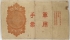 JAPAN 1889 . ONE 1 YEN . SPECIMEN BANKNOTE