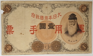 JAPAN 1889 . ONE 1 YEN . SPECIMEN BANKNOTE
