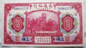 CHINA REPUBLIC 1914 . TEN 10 YUAN BANKKNOTE . UNCIRCULATED