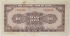 CHINA 1941 . ONE HUNDRED 100  YUAN BANKNOTE . ERROR . MISSING SERIALS AND TOP SELVEDGE