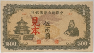 CHINA 1944 . FIVE HUNDRED 500 YUAN BANKNOTE . SPECIMEN . 3rd ISSUE . RED OVERPRINT