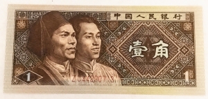 CHINA 1980 . ONE 1 JIAO BANKNOTE