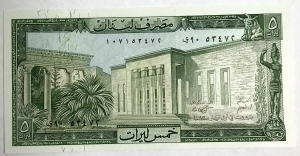 LEBANON 1983 . FIVE 5 LIVRES BANKNOTE