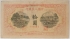 CHINA 1949 . TEN 10 YUAN BANKNOTE . SPECIMEN