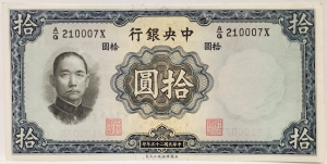 CHINA 1936 . TEN 10  YUAN BANKNOTE