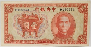 CHINA 1936 . ONE 1 YUAN BANKNOTE
