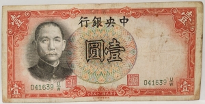 CHINA REPUBLIC 1936 . ONE 1 YUAN BANKNOTE