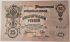 RUSSIA 1909 . TWENTY-FIVE 25 RUBLES BANKNOTE . SIGN: SHIPOV