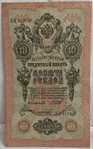 RUSSIA 1919 . TEN 10 RUBLES BANKNOTE . SIGN: SHIPOV/SOFRONOV