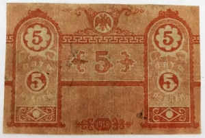 RUSSIA 1919 . FIVE 5 RUBLES BANKNOTE . ERROR . ONLY ONE FACE